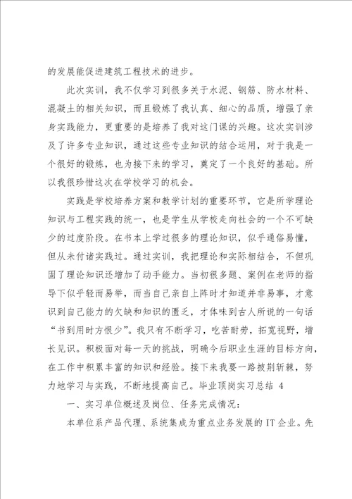 毕业顶岗实习总结15篇