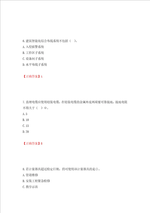 一级建造师机电工程考试试题强化训练卷含答案第93次