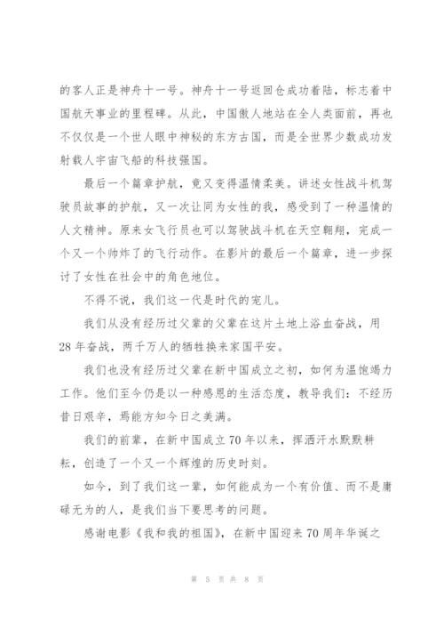 观看《我和我的祖国》心得体会4篇.docx