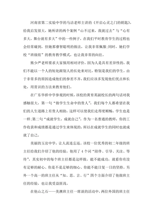 热门班主任培训心得体会合集9篇.docx