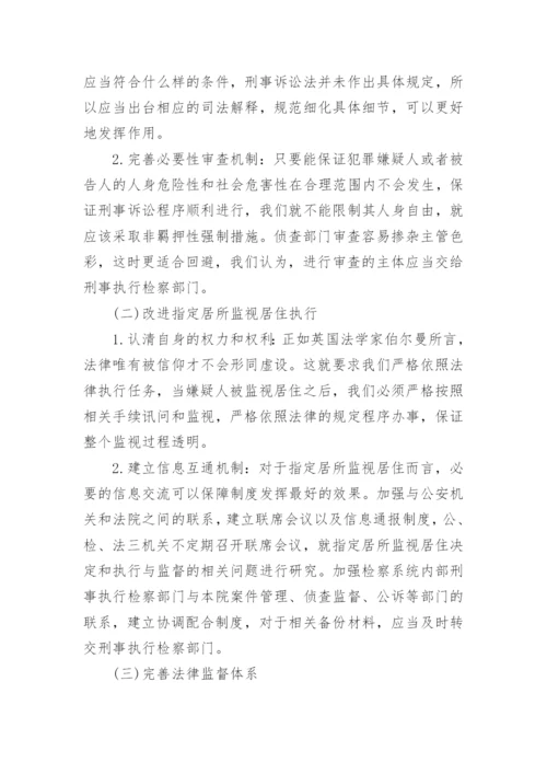 北大法学院论文.docx