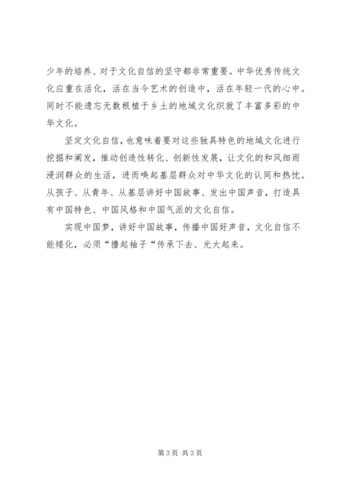 坚定文化自信学习心得_1.docx
