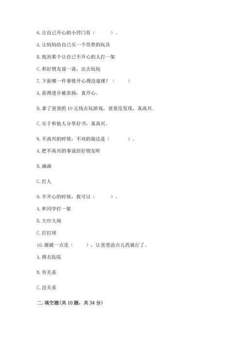 部编版二年级下册道德与法治期末考试试卷附答案【名师推荐】.docx