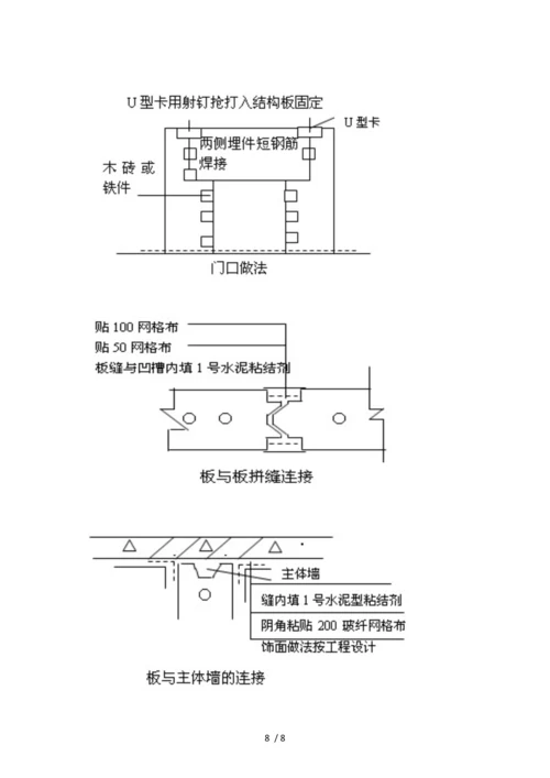 轻质隔墙板施工方案.docx