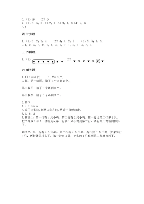 人教版一年级上册数学期中测试卷及完整答案【易错题】.docx