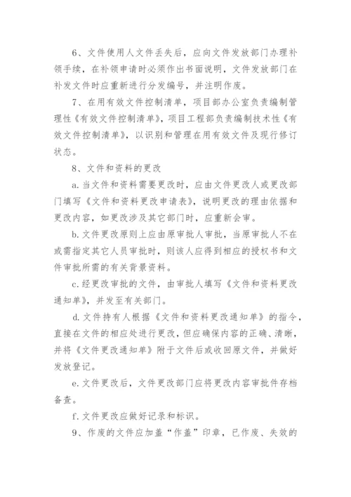 工程资料管理制度_1.docx