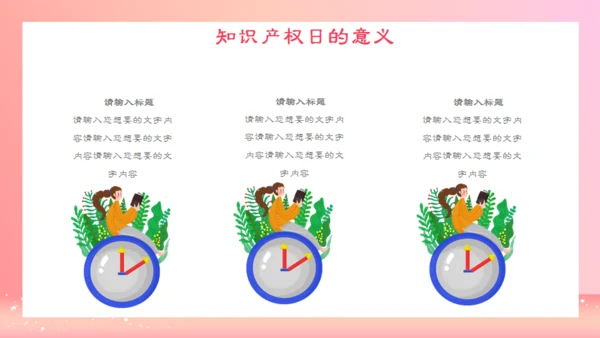 世界知识产权日通用PPT课件粉色模板