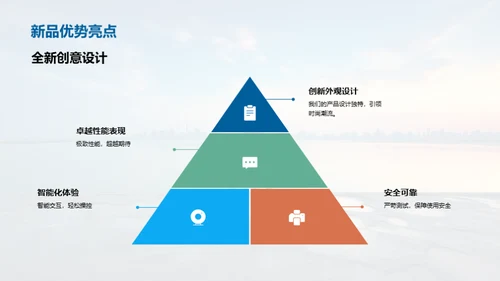 创新引领 未来驱动