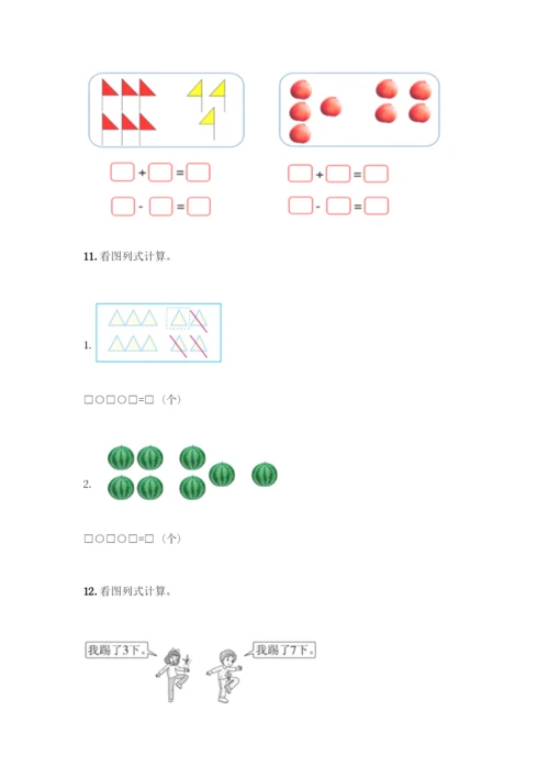 人教版一年级上册数学专项练习-计算题50道及答案(名师系列)-(2).docx