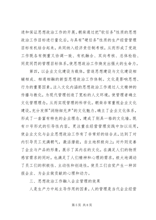 关于新形势下企业思想政治工作创新的思考 (5).docx