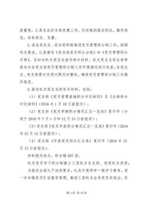 机关党员学习积分制.docx