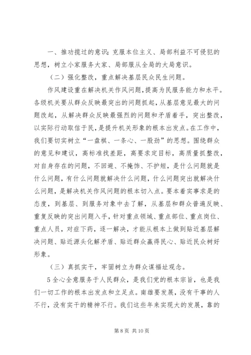 努力加强作风建设,切实促进社会和谐.docx