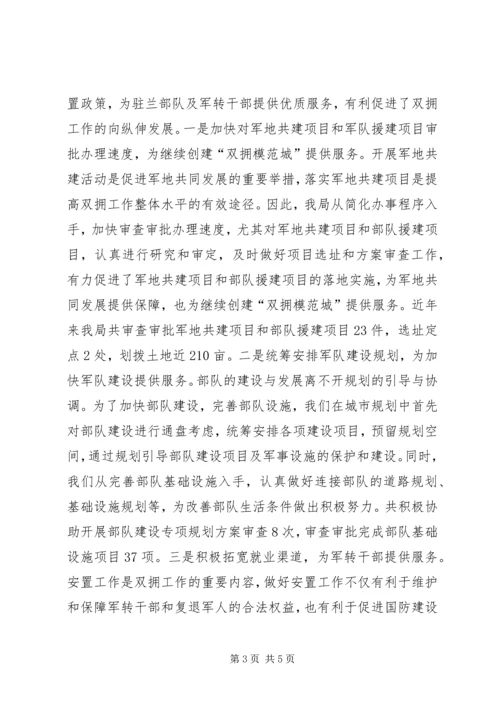 市规划局双拥工作情况汇报.docx