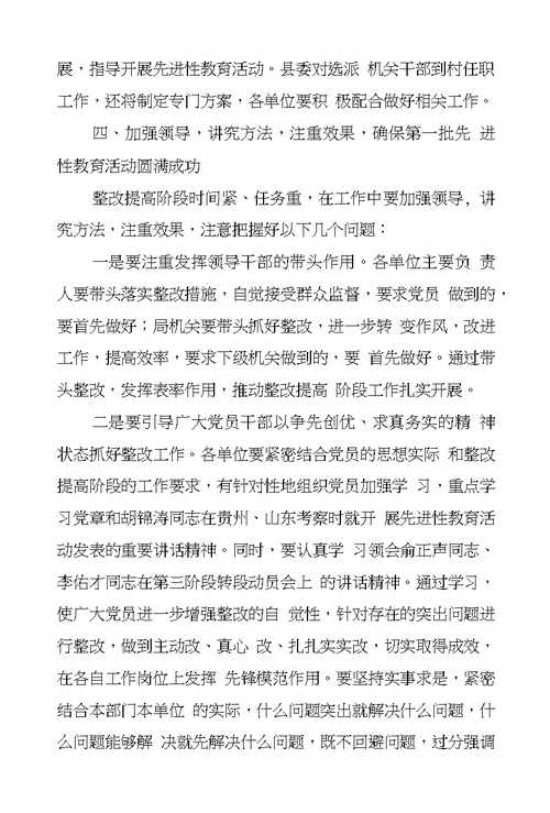 在先进性教育整改提高阶段动员会上的讲话