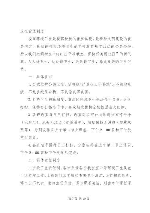 学校园环境卫生管理制度.docx