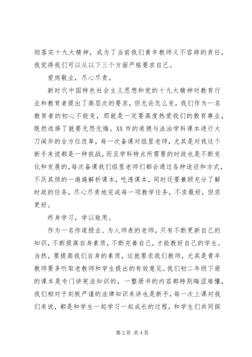 学习贯彻十九大主题征文：不忘初心，砥砺前行 (2).docx