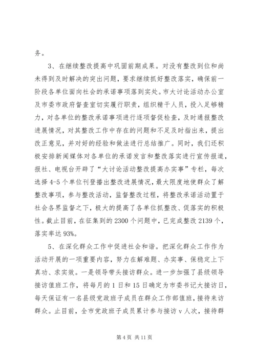 县政府向市政府汇报开展某主题大讨论活动阶段工作情况.docx