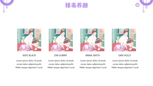 瘦身减肥SPA排毒养颜宣传通用PPT模板