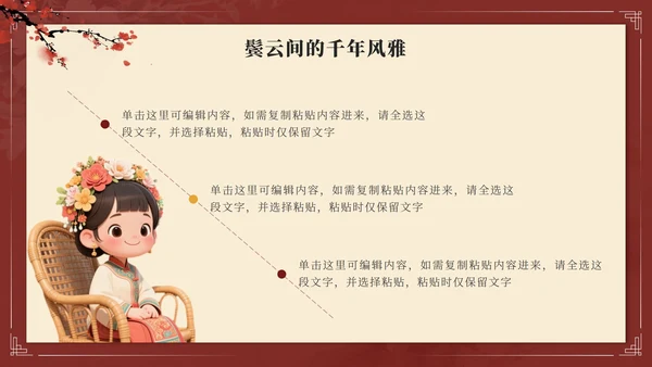 红色中国风簪花传统文化主题班会PPT模板