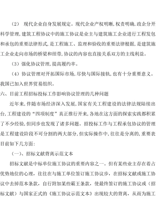 浅谈建筑工程招投标与合同管理