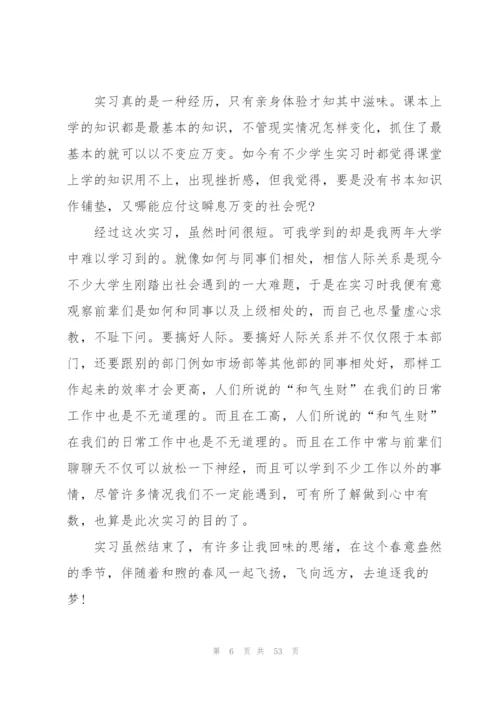 实习个人总结报告.docx