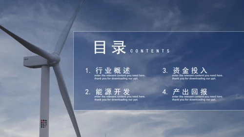 新能源风能开发与利用，风力发电通用PPT
