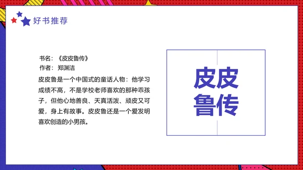 阅读教育读书交流主题班会PPT模板