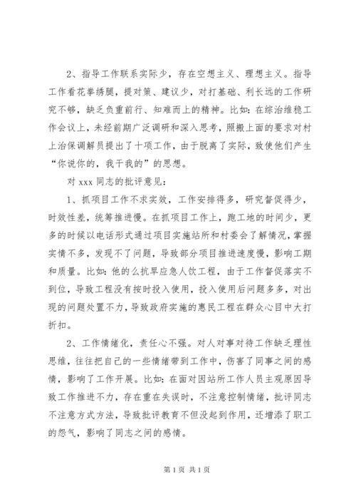 民主生活会批评意见 (5).docx