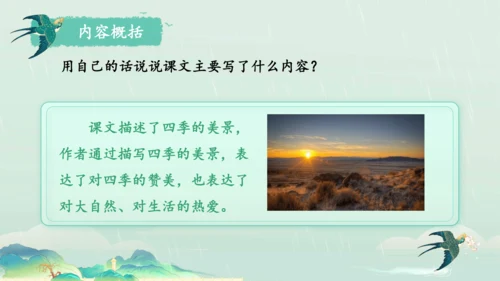 22.四季之美 第1课时课件