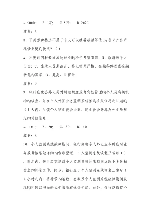 2023年外汇展业知识竞赛题库.docx