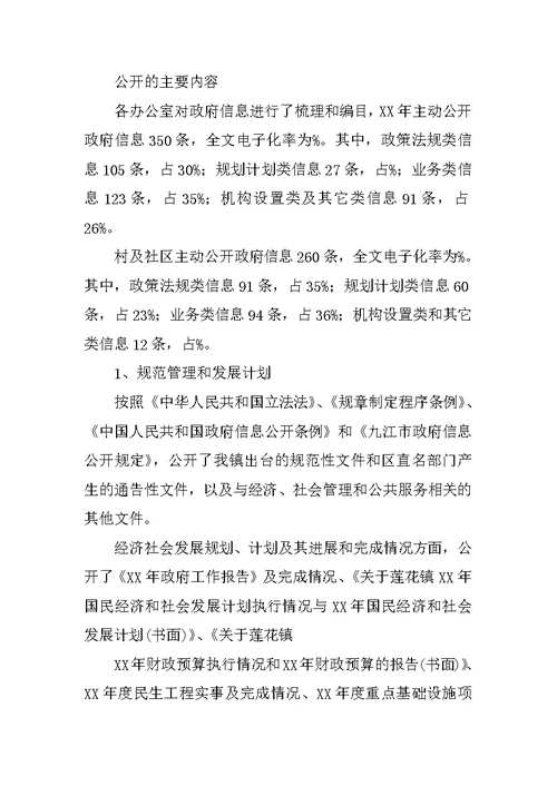 政府信息公开工作汇报