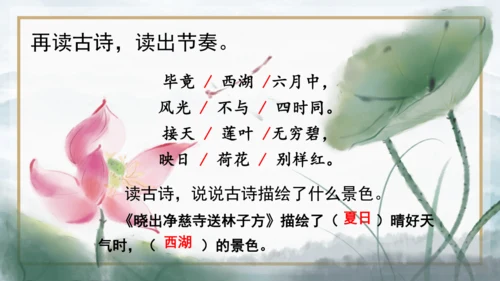 15 《古诗二首》（第一课时）——《晓出净慈寺送林子方》  课件