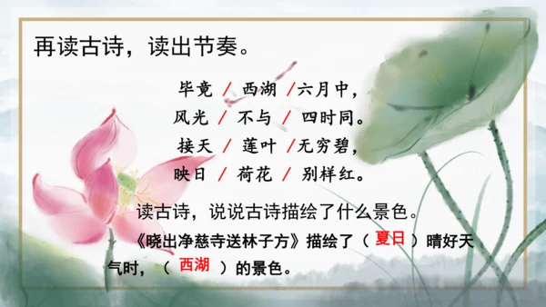 15 《古诗二首》（第一课时）——《晓出净慈寺送林子方》  课件