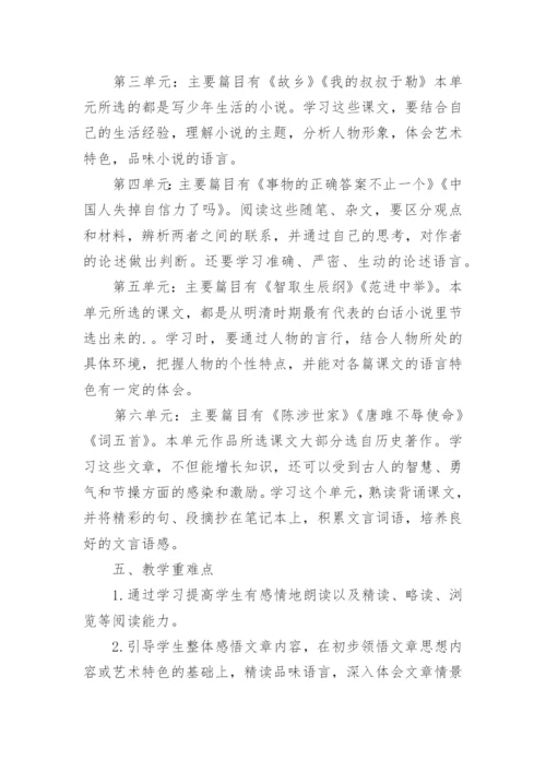 九年级上册语文教学计划.docx
