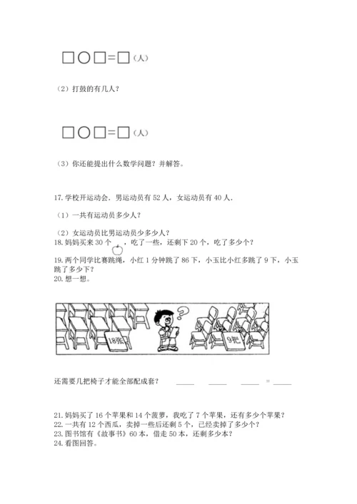 一年级下册数学解决问题50道附完整答案【历年真题】.docx