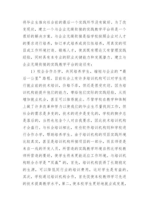 探讨信管专业计算机教育论文.docx
