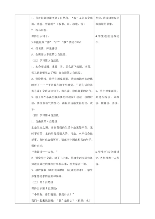 2.我是什么（两课时）教案