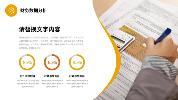 商务风黄桔色形状金融行业理财投资融资商务通用PPT