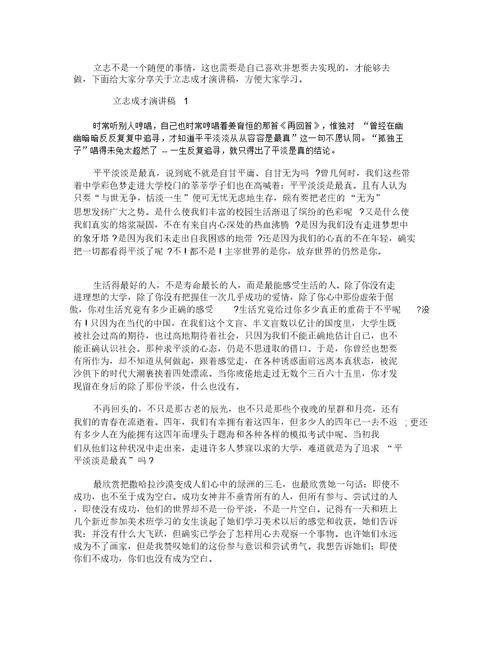 以立志成才为主题的演讲稿最新