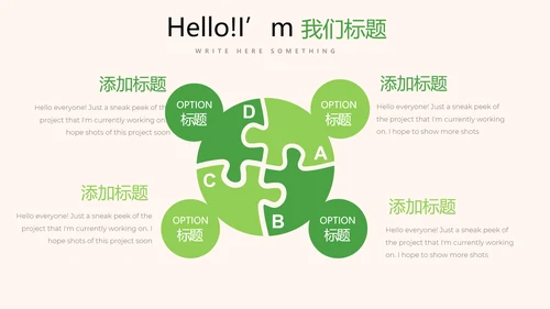 绿色小清新我爱春天小学生动态PPT模板