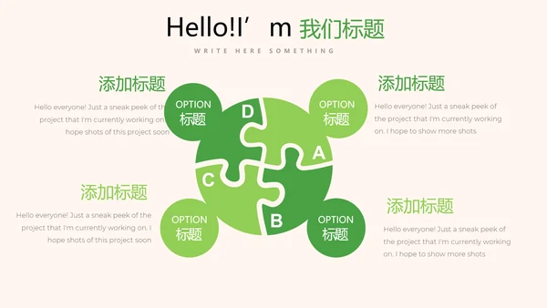 绿色小清新我爱春天小学生动态PPT模板