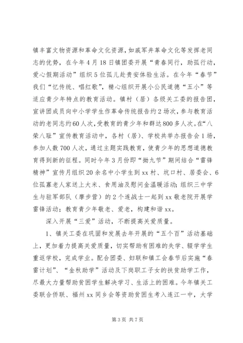 乡镇年度关工委重点工作总结.docx