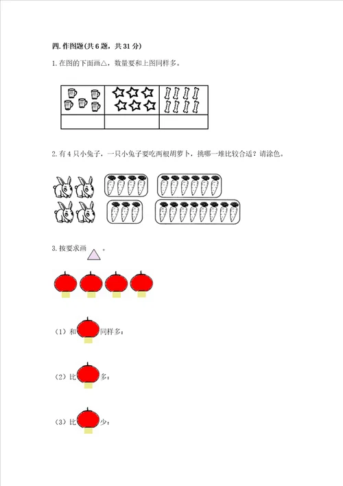 苏教版一年级上册数学第二单元比一比 测试卷及解析答案