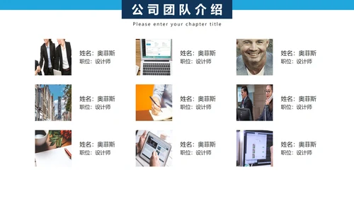 商务企业架构公司团队人物介绍PPT模板