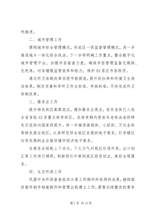 区政府副区长解放思想推动高质量发展大讨论发言稿精选4篇.docx