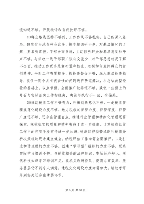 县地税局长民主生活会发言提纲5篇.docx