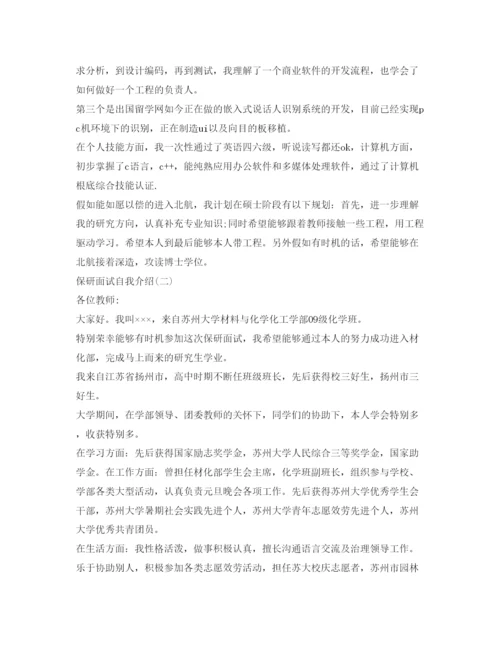 精编保研面试自我介绍参考中英文范文.docx