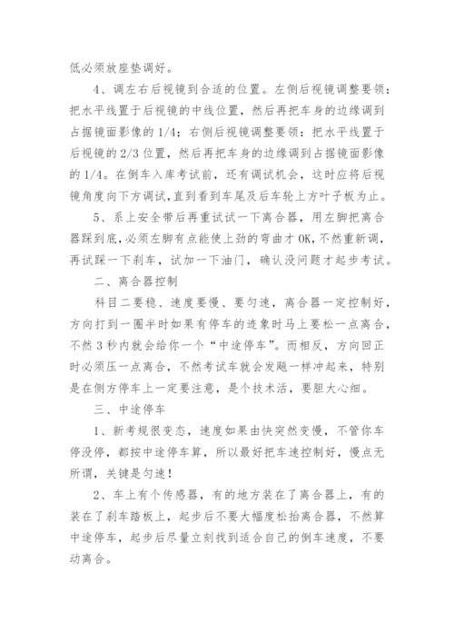 科目一考试技巧记忆口诀及要点.docx