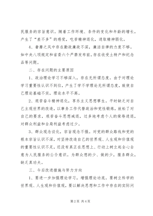 党群众路线教育实践活动自我剖析材料.docx