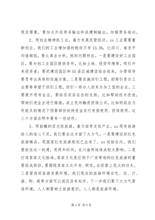 县委书记在县委常委会议上的发言 (5).docx